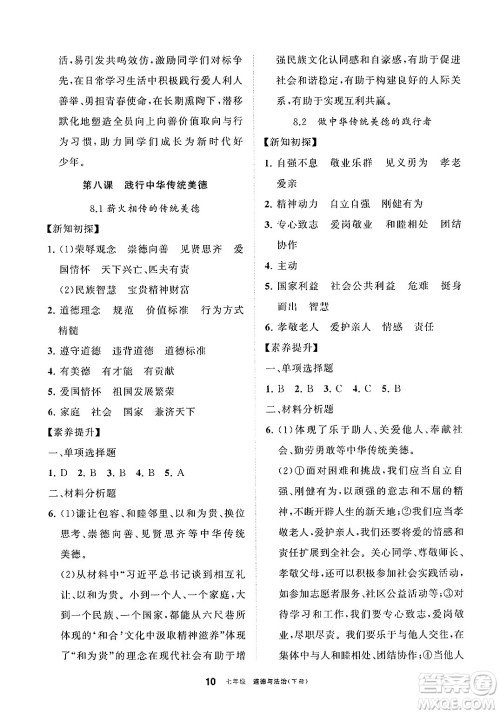 宁夏人民教育出版社2025年春学习之友七年级道德与法治下册通用版答案 宁夏人民教育出版社2025年春学习之友七年级道德与法治下册通用版答案