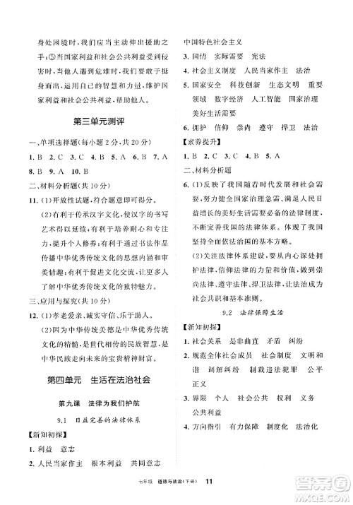 宁夏人民教育出版社2025年春学习之友七年级道德与法治下册通用版答案 宁夏人民教育出版社2025年春学习之友七年级道德与法治下册通用版答案