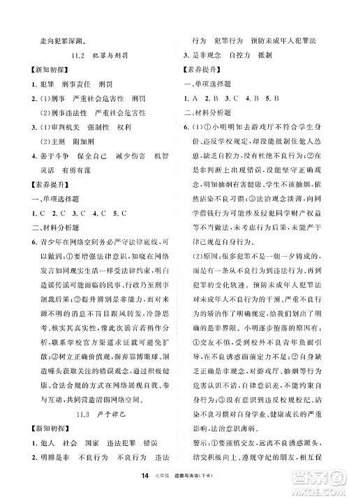 宁夏人民教育出版社2025年春学习之友七年级道德与法治下册通用版答案 宁夏人民教育出版社2025年春学习之友七年级道德与法治下册通用版答案