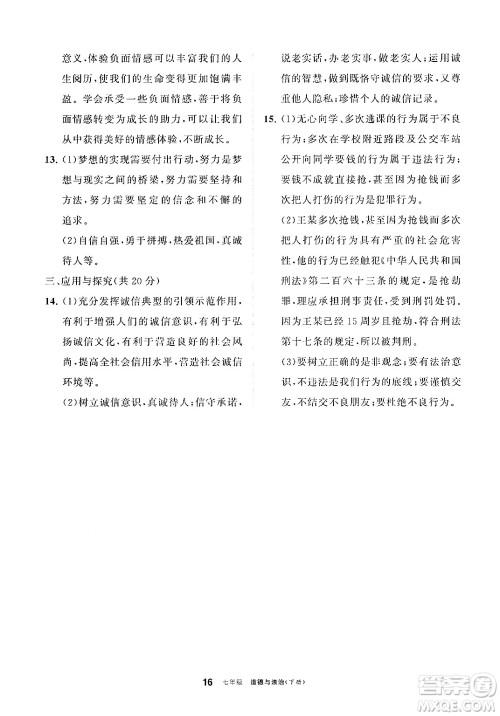 宁夏人民教育出版社2025年春学习之友七年级道德与法治下册通用版答案 宁夏人民教育出版社2025年春学习之友七年级道德与法治下册通用版答案