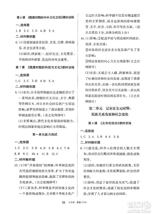 宁夏人民教育出版社2025年春学习之友七年级历史下册通用版答案 宁夏人民教育出版社2025年春学习之友七年级历史下册通用版答案