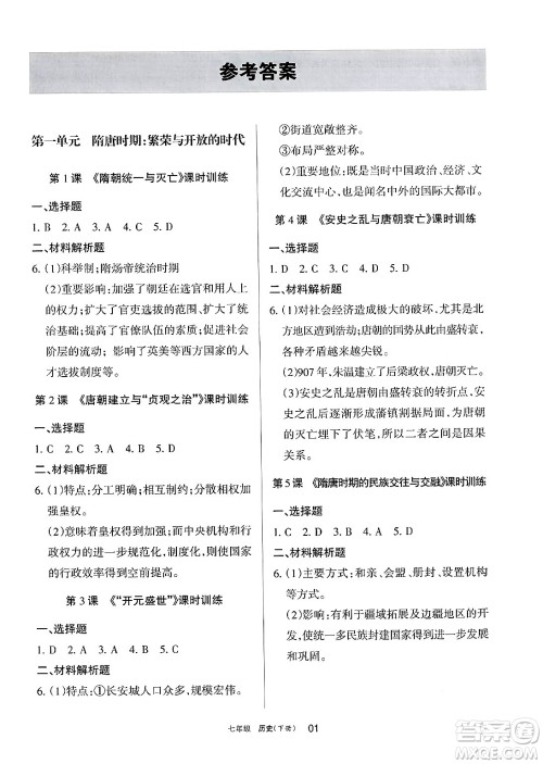 宁夏人民教育出版社2025年春学习之友七年级历史下册通用版答案 宁夏人民教育出版社2025年春学习之友七年级历史下册通用版答案