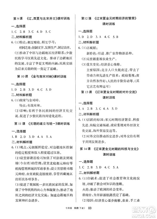 宁夏人民教育出版社2025年春学习之友七年级历史下册通用版答案 宁夏人民教育出版社2025年春学习之友七年级历史下册通用版答案