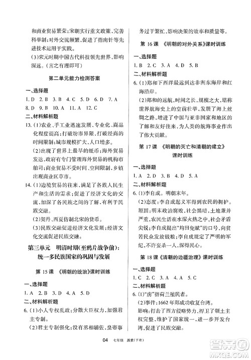 宁夏人民教育出版社2025年春学习之友七年级历史下册通用版答案 宁夏人民教育出版社2025年春学习之友七年级历史下册通用版答案