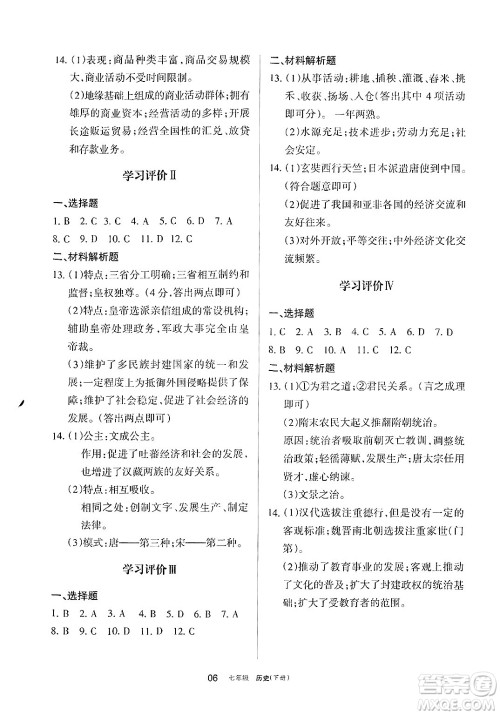 宁夏人民教育出版社2025年春学习之友七年级历史下册通用版答案 宁夏人民教育出版社2025年春学习之友七年级历史下册通用版答案