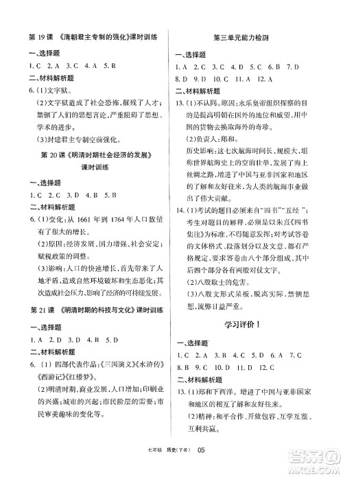 宁夏人民教育出版社2025年春学习之友七年级历史下册通用版答案 宁夏人民教育出版社2025年春学习之友七年级历史下册通用版答案