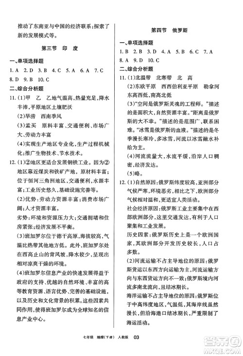 宁夏人民教育出版社2025年春学习之友七年级地理下册人教版答案 宁夏人民教育出版社2025年春学习之友七年级地理下册人教版答案