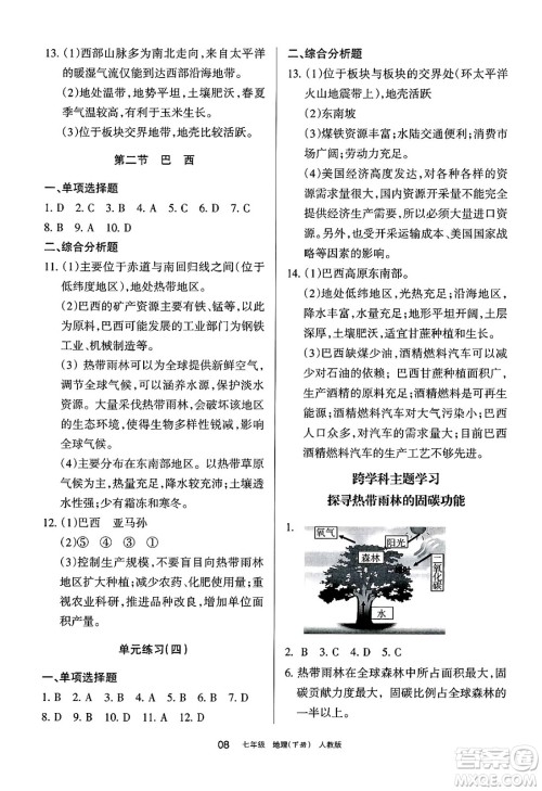宁夏人民教育出版社2025年春学习之友七年级地理下册人教版答案 宁夏人民教育出版社2025年春学习之友七年级地理下册人教版答案