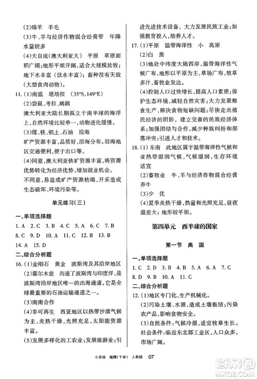 宁夏人民教育出版社2025年春学习之友七年级地理下册人教版答案 宁夏人民教育出版社2025年春学习之友七年级地理下册人教版答案