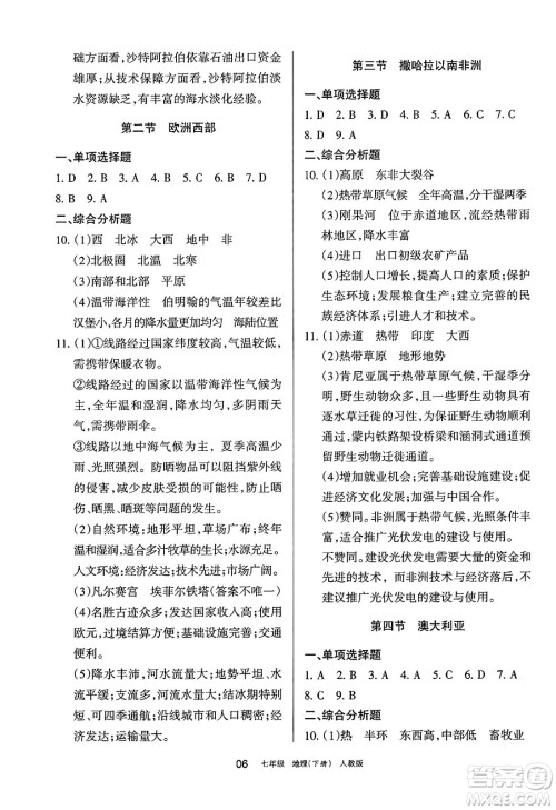 宁夏人民教育出版社2025年春学习之友七年级地理下册人教版答案 宁夏人民教育出版社2025年春学习之友七年级地理下册人教版答案