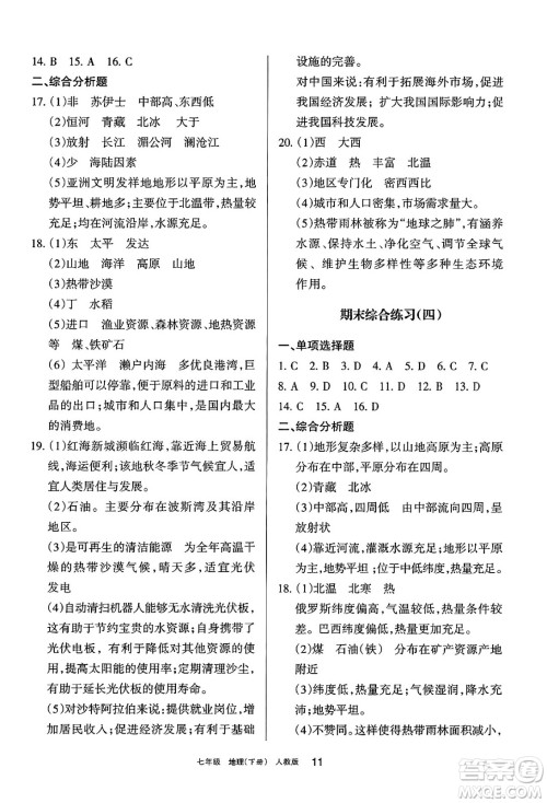 宁夏人民教育出版社2025年春学习之友七年级地理下册人教版答案 宁夏人民教育出版社2025年春学习之友七年级地理下册人教版答案