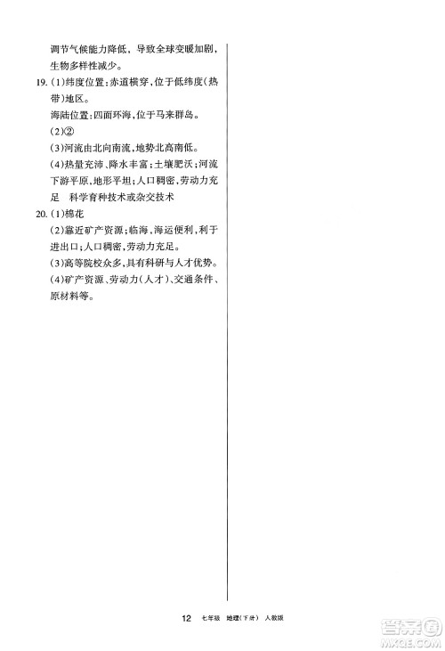 宁夏人民教育出版社2025年春学习之友七年级地理下册人教版答案 宁夏人民教育出版社2025年春学习之友七年级地理下册人教版答案