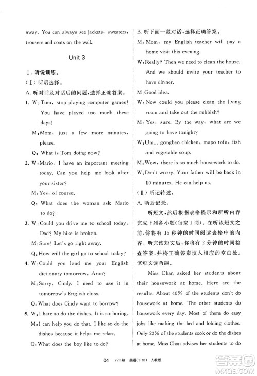 宁夏人民教育出版社2025年春学习之友八年级英语下册人教版答案