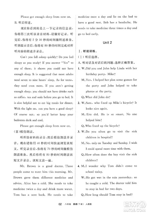 宁夏人民教育出版社2025年春学习之友八年级英语下册人教版答案