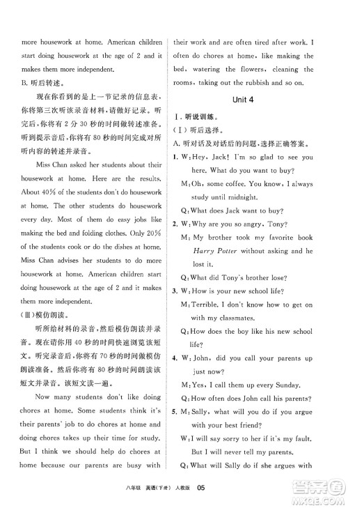 宁夏人民教育出版社2025年春学习之友八年级英语下册人教版答案
