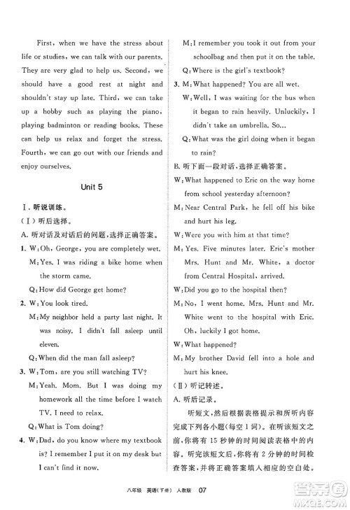 宁夏人民教育出版社2025年春学习之友八年级英语下册人教版答案