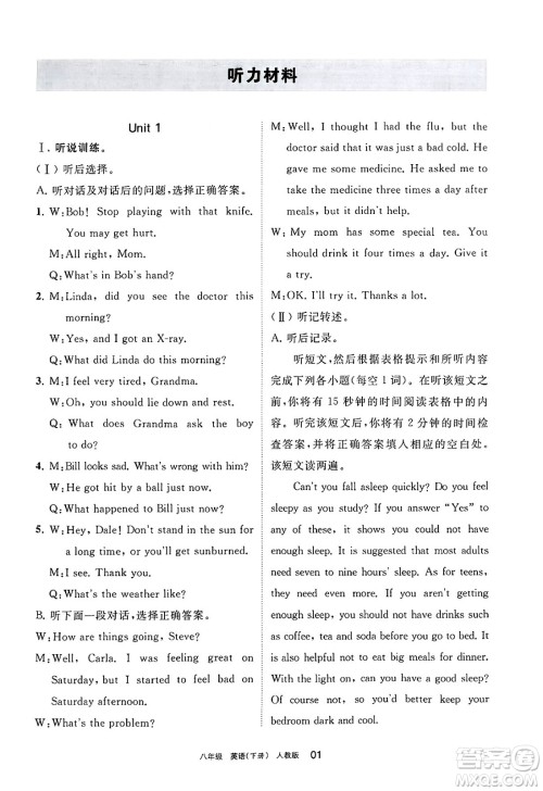宁夏人民教育出版社2025年春学习之友八年级英语下册人教版答案