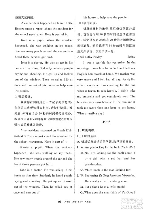 宁夏人民教育出版社2025年春学习之友八年级英语下册人教版答案