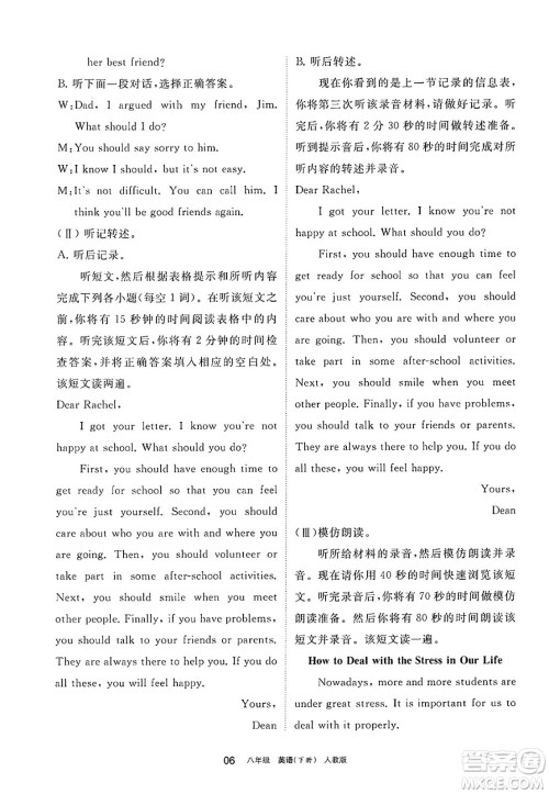 宁夏人民教育出版社2025年春学习之友八年级英语下册人教版答案