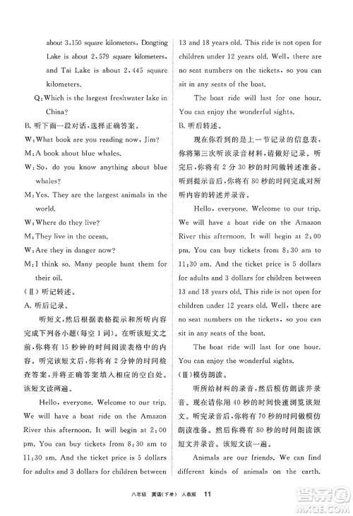 宁夏人民教育出版社2025年春学习之友八年级英语下册人教版答案