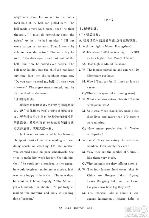 宁夏人民教育出版社2025年春学习之友八年级英语下册人教版答案