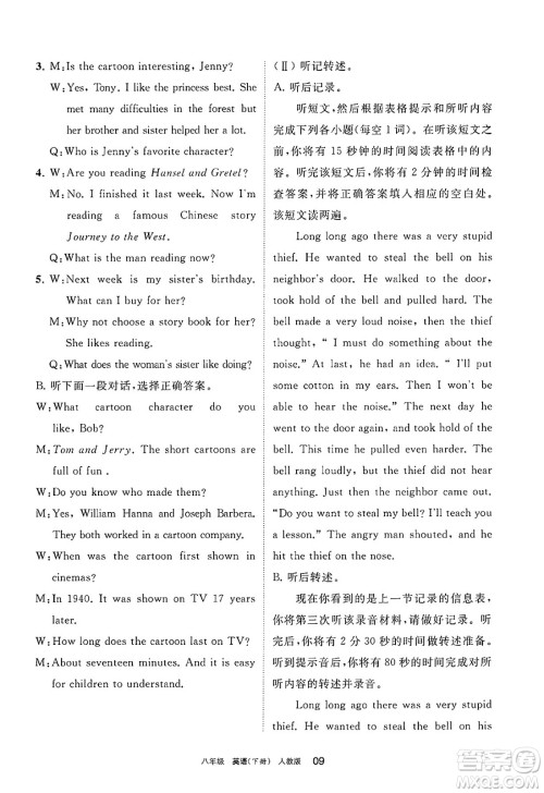 宁夏人民教育出版社2025年春学习之友八年级英语下册人教版答案