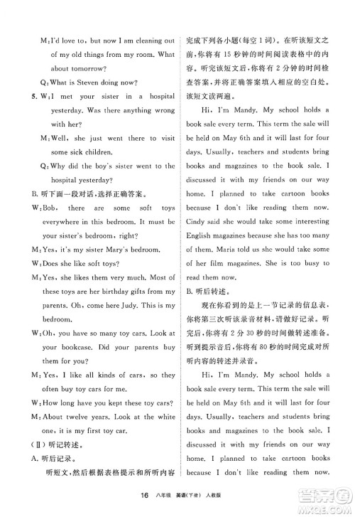 宁夏人民教育出版社2025年春学习之友八年级英语下册人教版答案