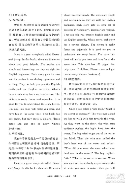 宁夏人民教育出版社2025年春学习之友八年级英语下册人教版答案