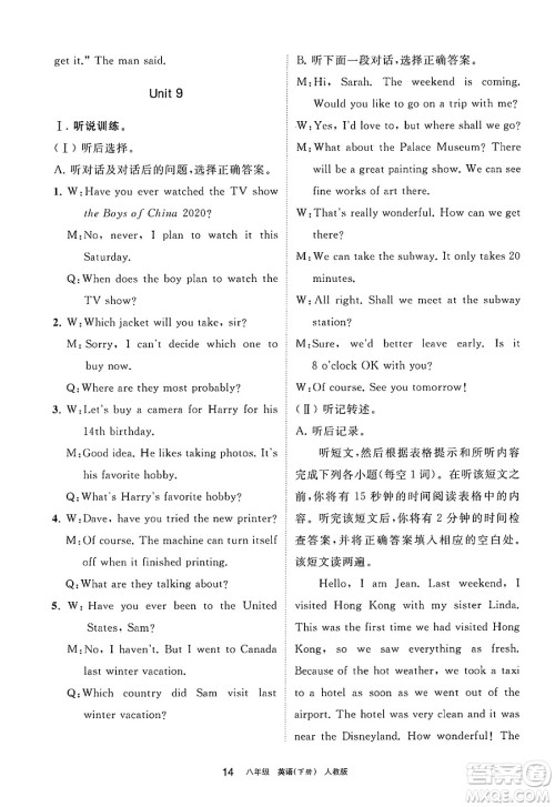 宁夏人民教育出版社2025年春学习之友八年级英语下册人教版答案