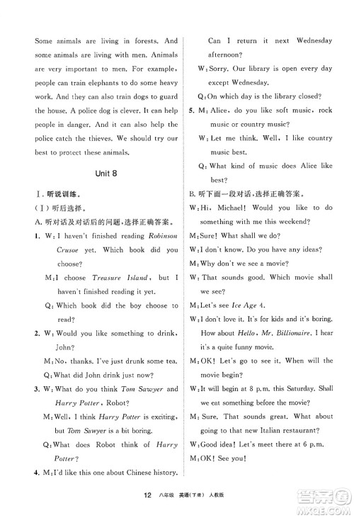 宁夏人民教育出版社2025年春学习之友八年级英语下册人教版答案