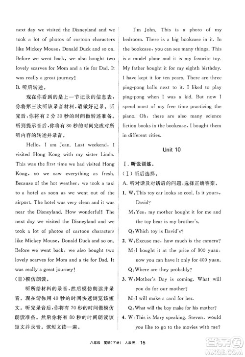 宁夏人民教育出版社2025年春学习之友八年级英语下册人教版答案