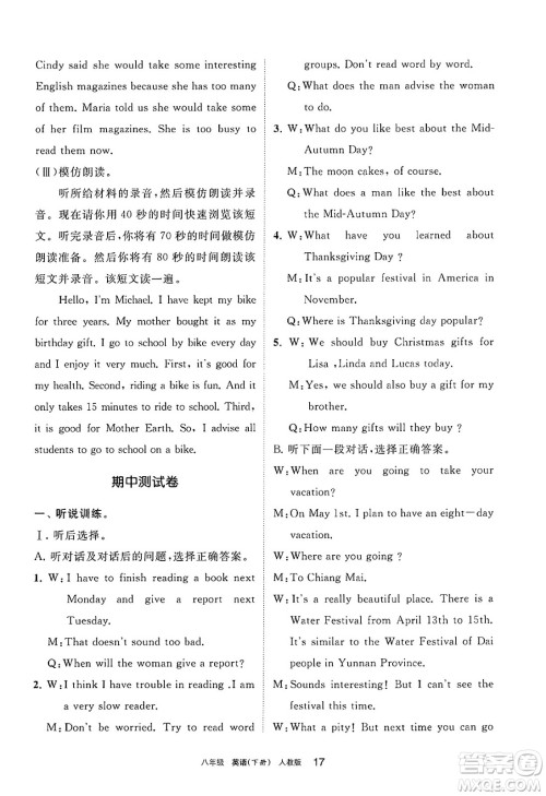 宁夏人民教育出版社2025年春学习之友八年级英语下册人教版答案