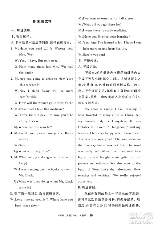 宁夏人民教育出版社2025年春学习之友八年级英语下册人教版答案