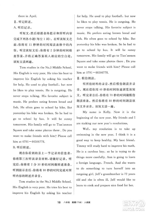 宁夏人民教育出版社2025年春学习之友八年级英语下册人教版答案