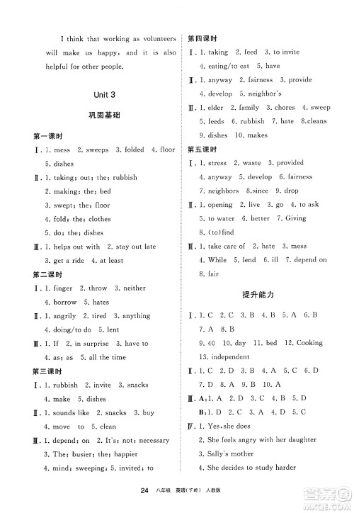 宁夏人民教育出版社2025年春学习之友八年级英语下册人教版答案