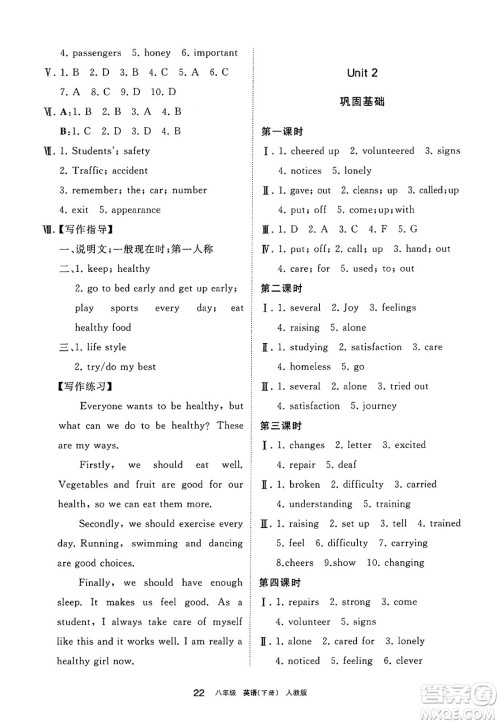 宁夏人民教育出版社2025年春学习之友八年级英语下册人教版答案