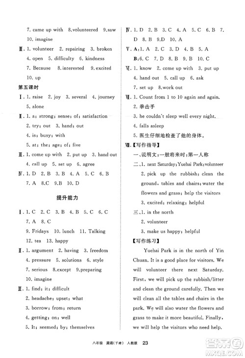 宁夏人民教育出版社2025年春学习之友八年级英语下册人教版答案