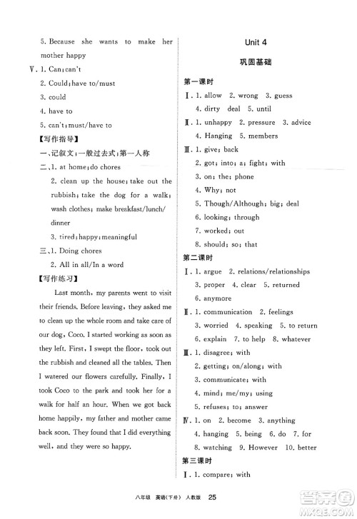 宁夏人民教育出版社2025年春学习之友八年级英语下册人教版答案