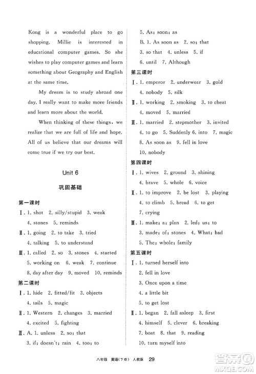 宁夏人民教育出版社2025年春学习之友八年级英语下册人教版答案
