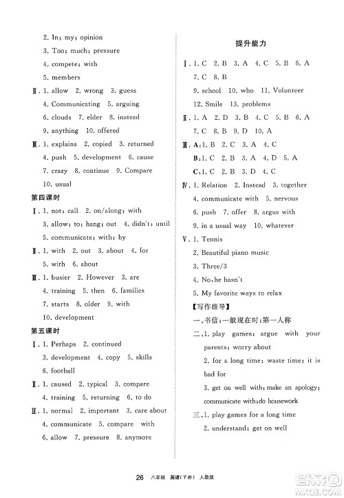 宁夏人民教育出版社2025年春学习之友八年级英语下册人教版答案