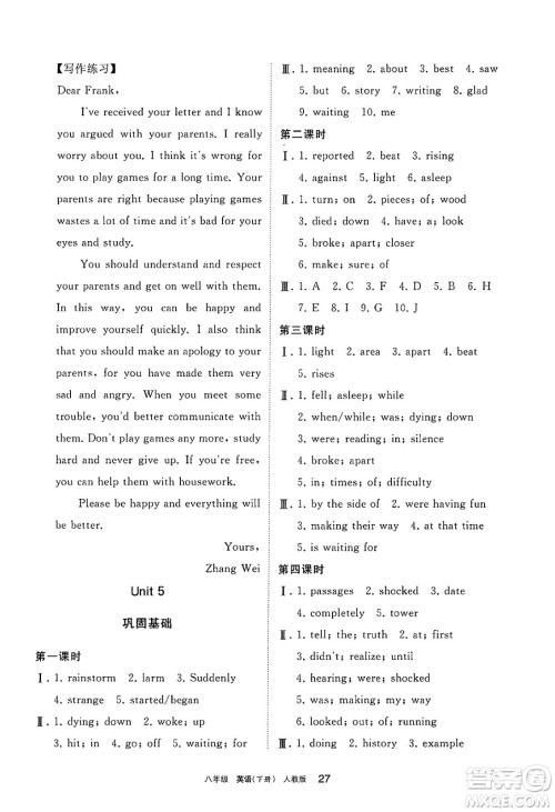 宁夏人民教育出版社2025年春学习之友八年级英语下册人教版答案
