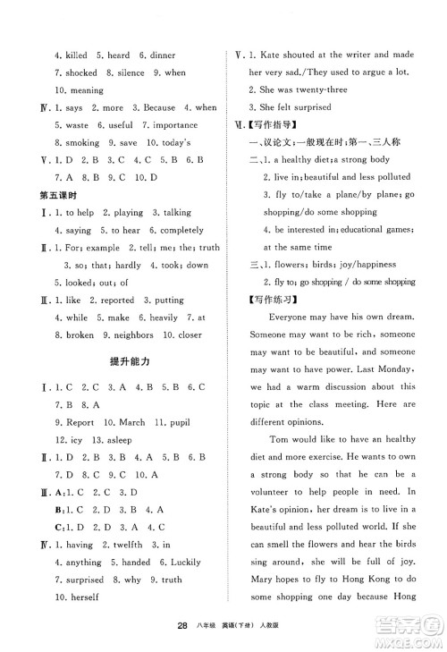 宁夏人民教育出版社2025年春学习之友八年级英语下册人教版答案