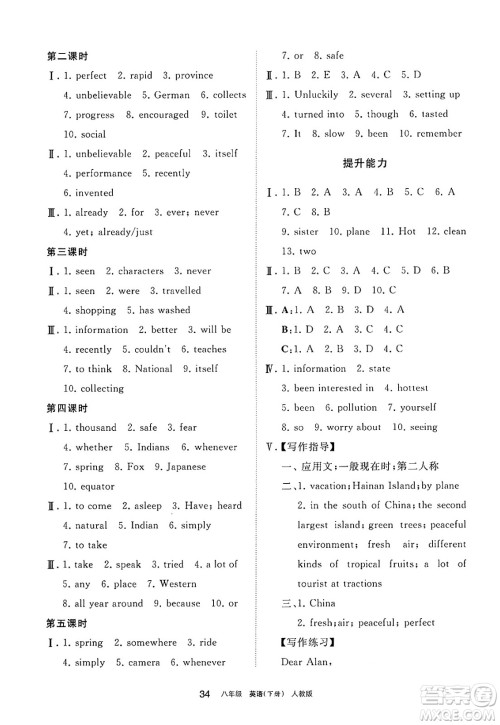宁夏人民教育出版社2025年春学习之友八年级英语下册人教版答案