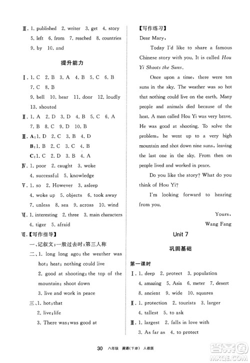 宁夏人民教育出版社2025年春学习之友八年级英语下册人教版答案