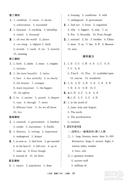 宁夏人民教育出版社2025年春学习之友八年级英语下册人教版答案