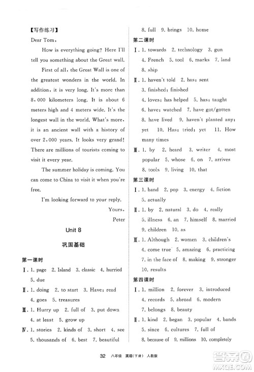 宁夏人民教育出版社2025年春学习之友八年级英语下册人教版答案