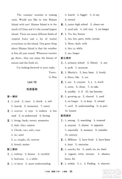 宁夏人民教育出版社2025年春学习之友八年级英语下册人教版答案
