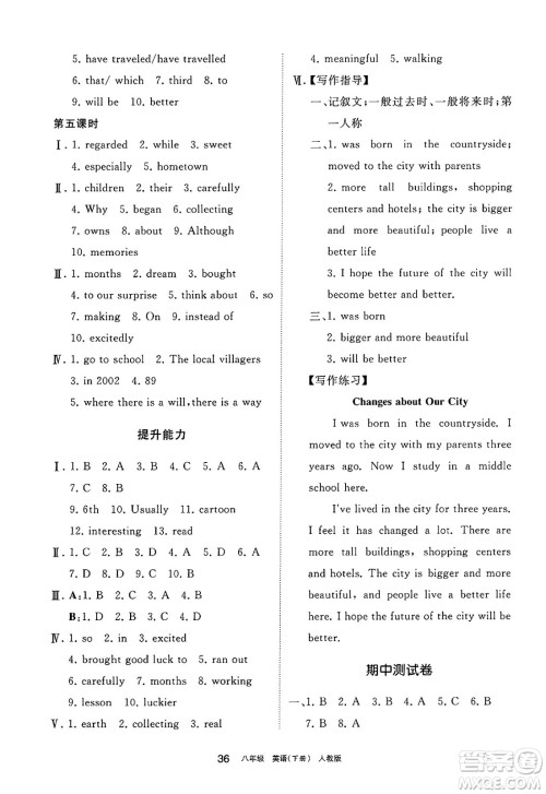宁夏人民教育出版社2025年春学习之友八年级英语下册人教版答案