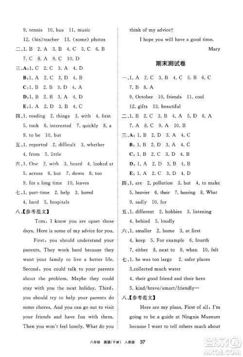 宁夏人民教育出版社2025年春学习之友八年级英语下册人教版答案