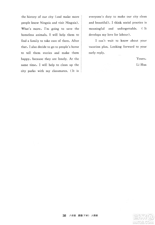 宁夏人民教育出版社2025年春学习之友八年级英语下册人教版答案